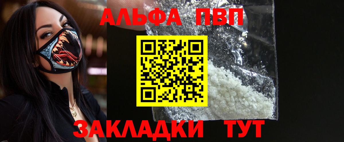 APVP СК  Альфа ПВП Соль  Вход с VPN  Мелеуз 