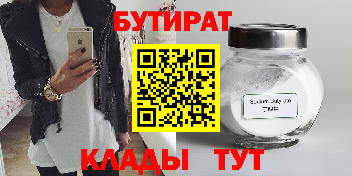Бутират жидкий экстази  Вход с VPN  Мелеуз 