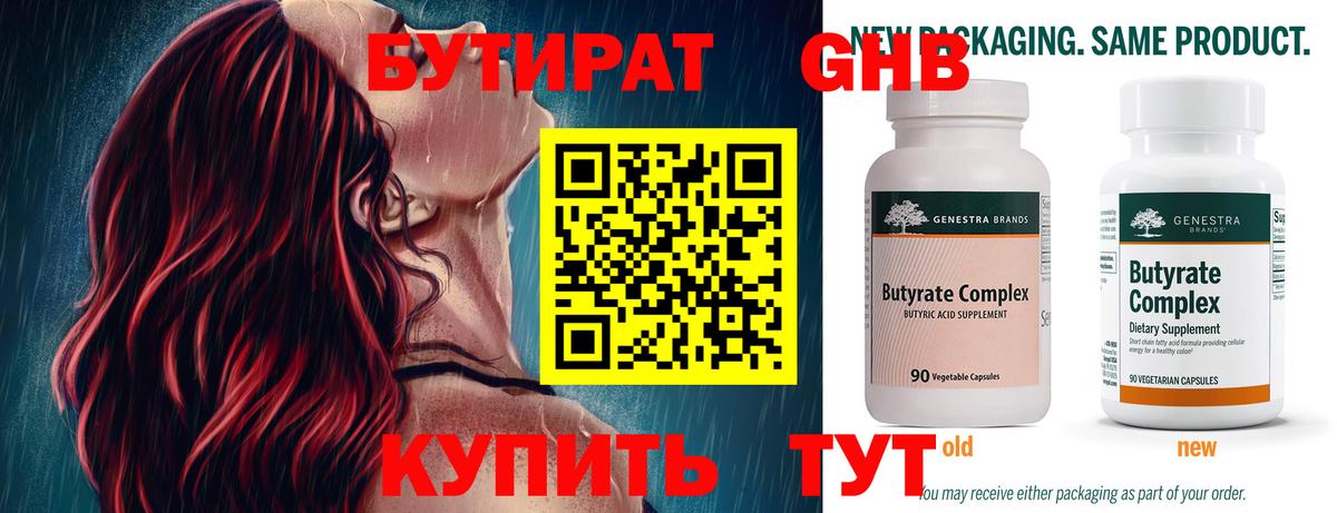 БУТИРАТ BDO Мелеуз