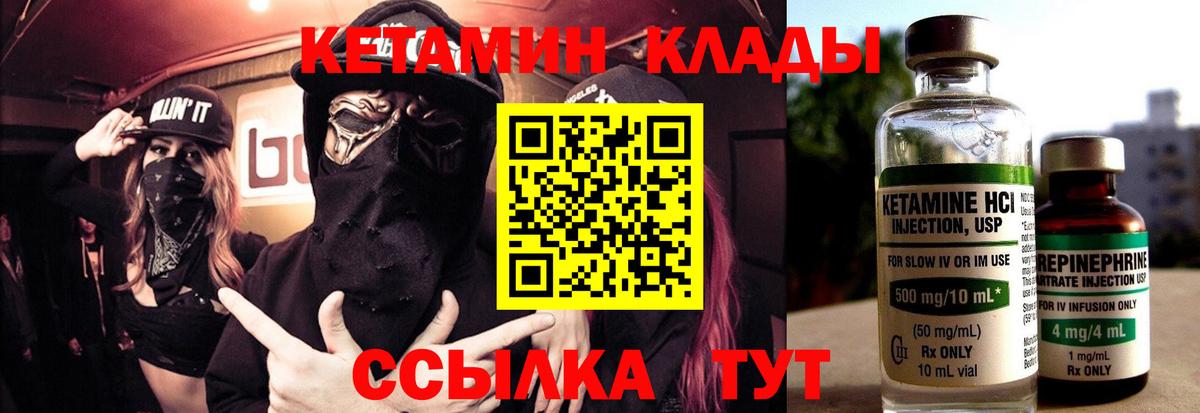 КЕТАМИН VHQ  Кетамин ketamine  Вход с VPN  Мелеуз 