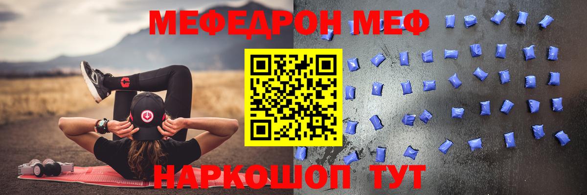 МЕФ VHQ  Мефедрон мука  Мелеуз  МЯУ-МЯУ  Вход с VPN  Меф 